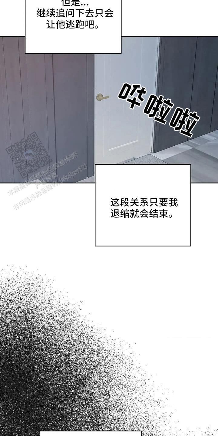 夜色深处 淮上漫画,第47话2图