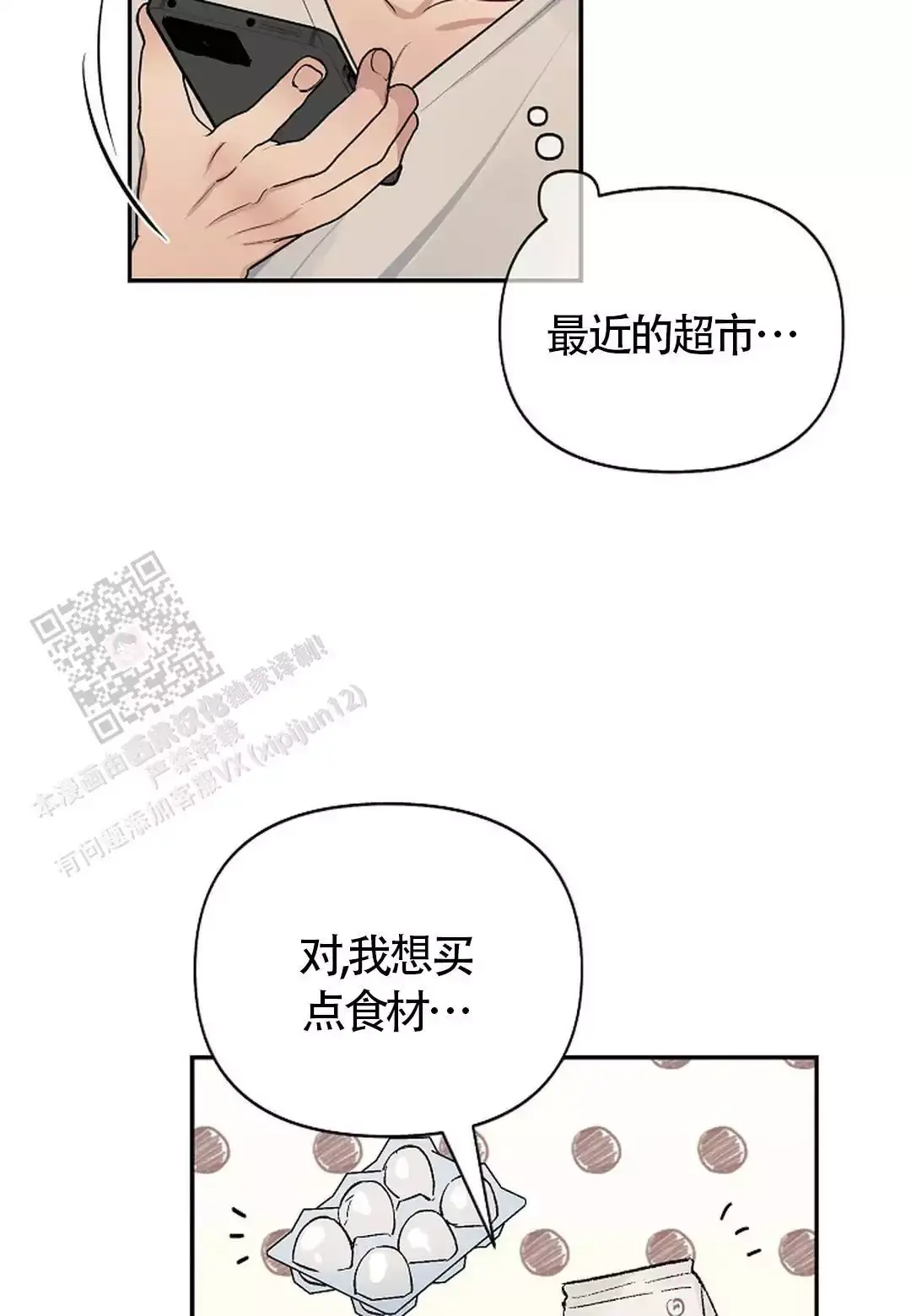 夜色粤语版歌曲漫画,第42话3图