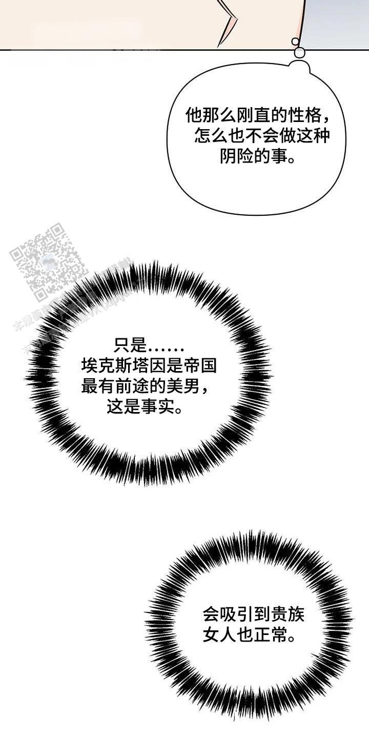 夜色词语有哪些漫画,第75话1图