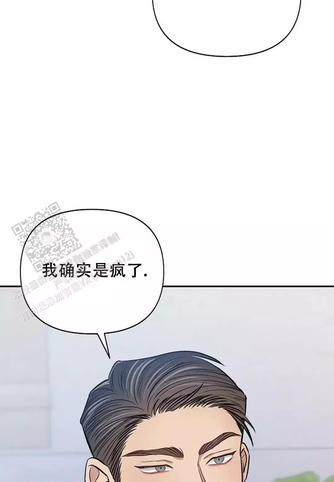 夜色dj梁剑东漫画,第32话4图