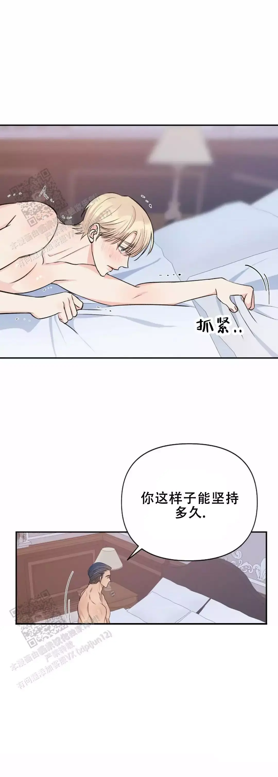 夜色dj秽土迪达拉漫画,第35话2图