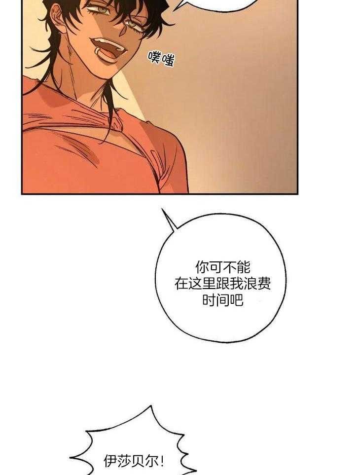 血之诅咒小说完结了吗漫画,第93话4图