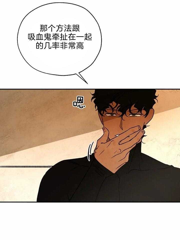 血之诅咒小说漫画,第76话1图