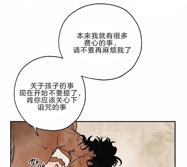 血之诅咒全集完整版漫画,第28话4图