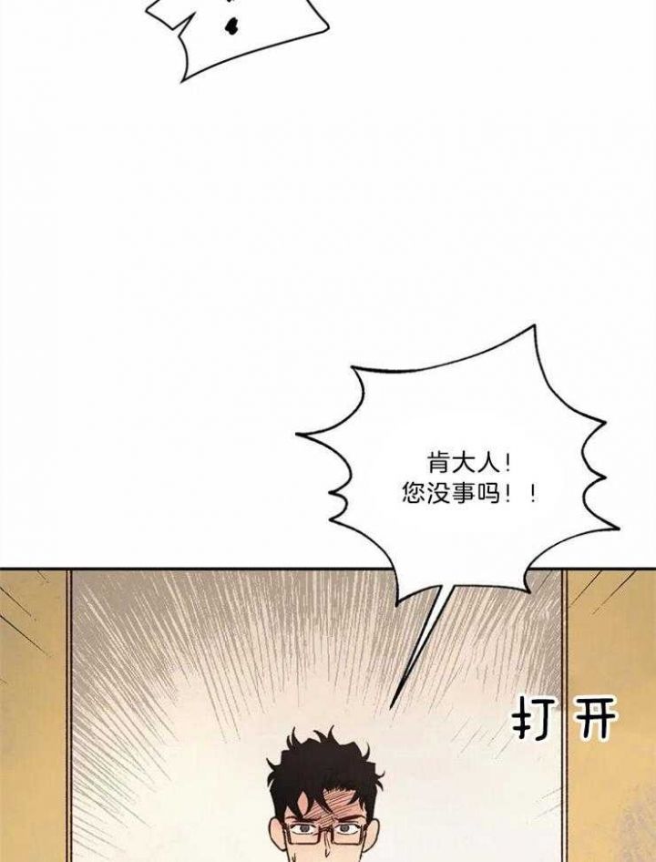 血之诅咒攻略漫画,第85话3图