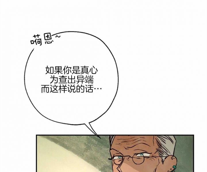 血之诅咒修改器漫画,第53话1图