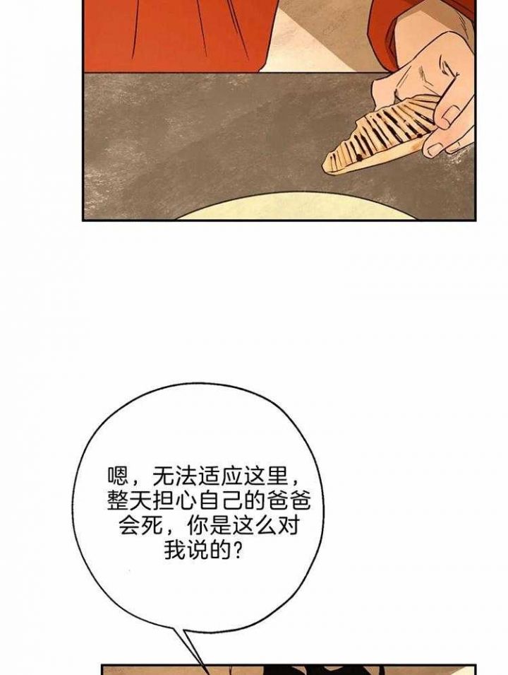 血之诅咒小说漫画,第75话4图