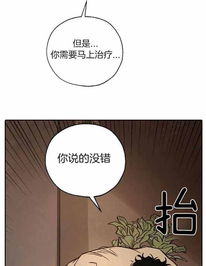 血之诅咒全集解说漫画,第97话1图