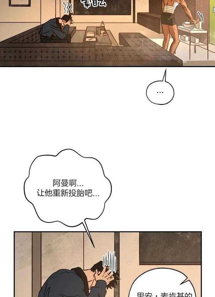 血之诅咒通关漫画,第98话4图