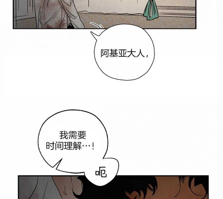 血之诅咒攻略漫画,第43话2图