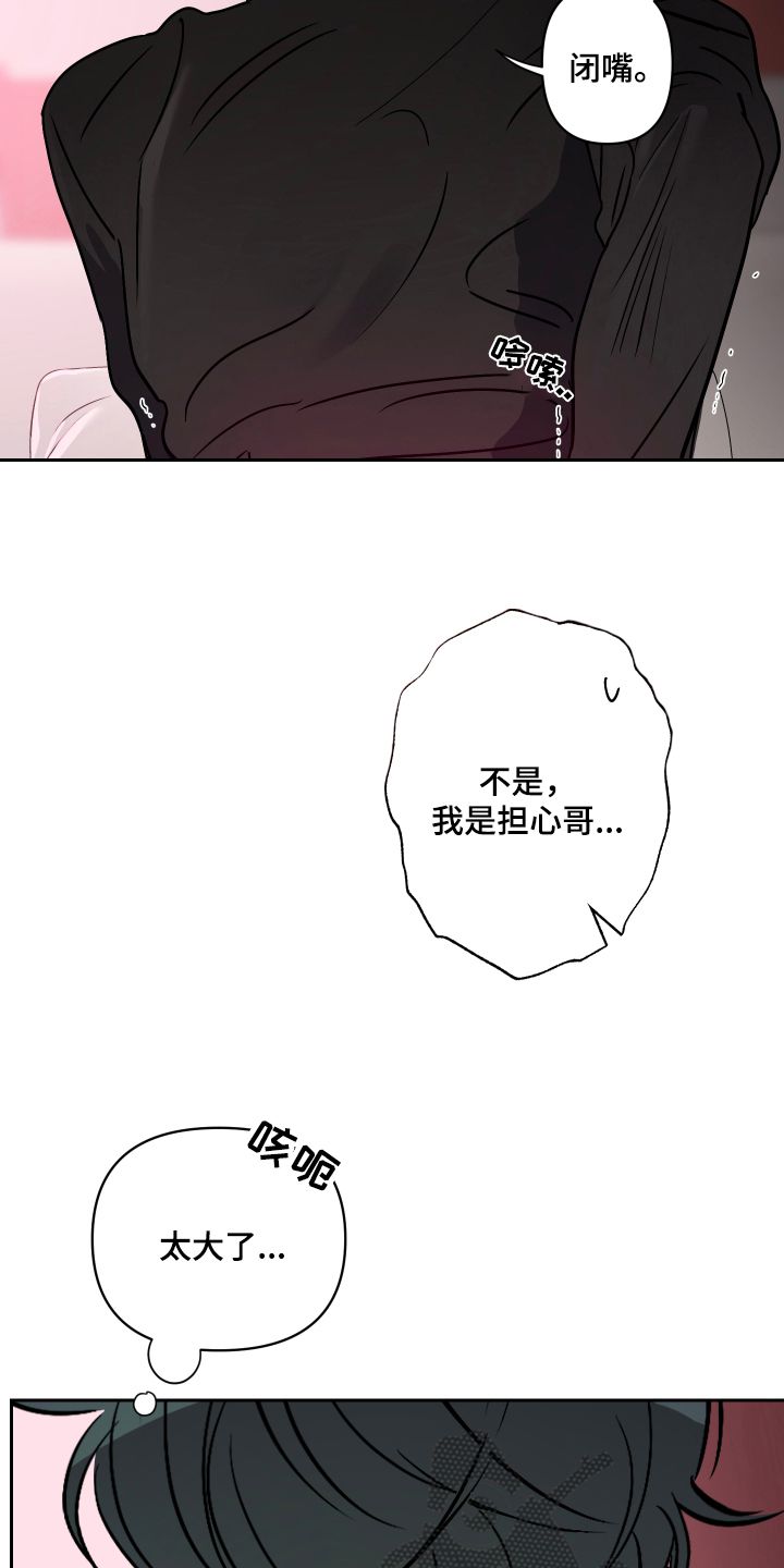 男柔道cp技能漫画,第16话3图