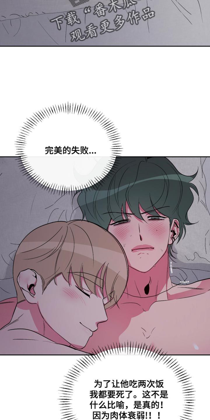 男柔道贴吧漫画,第30话2图