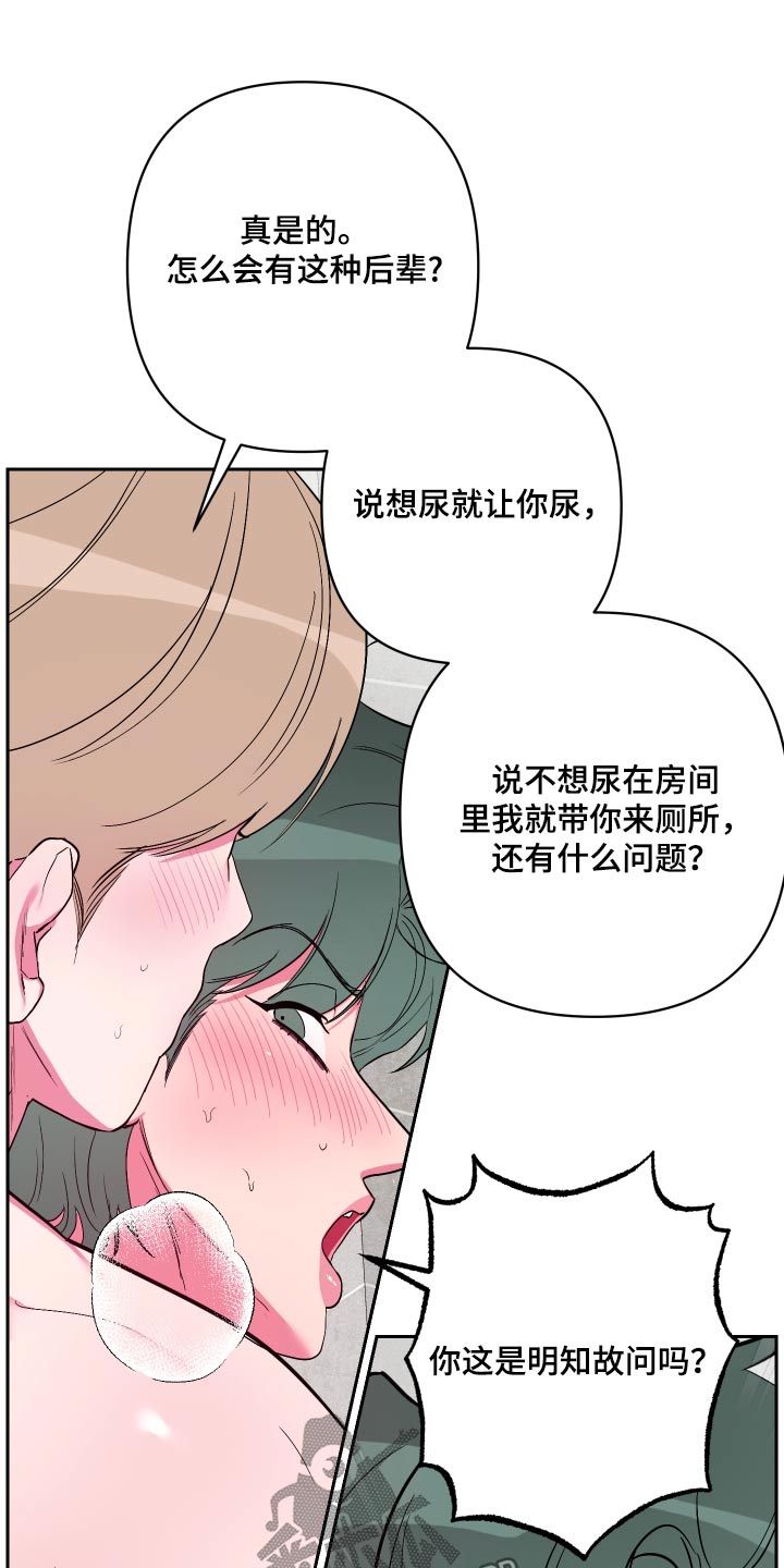 柔道男友力漫画,第47话3图