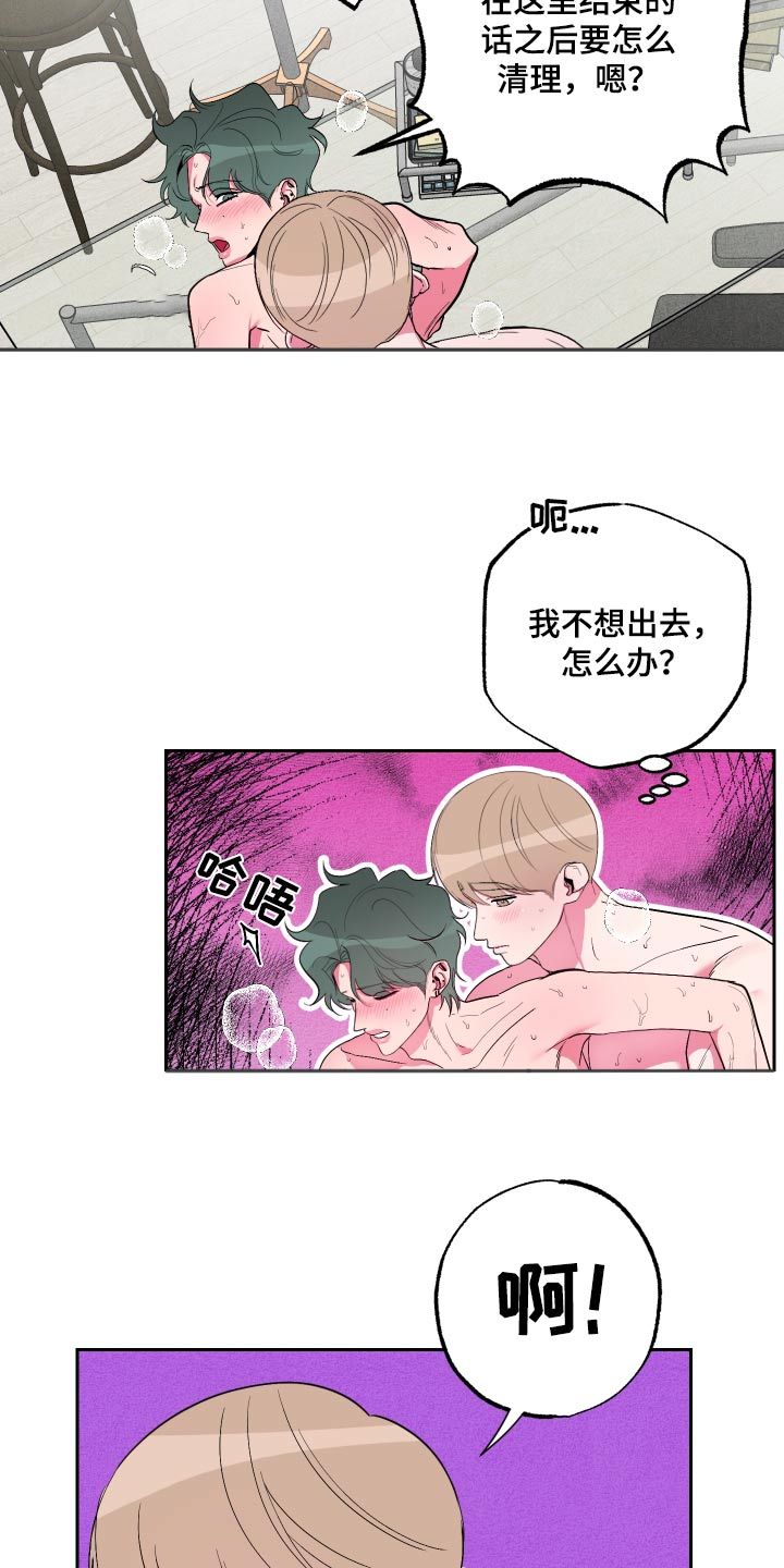 柔道男友力漫画,第47话2图