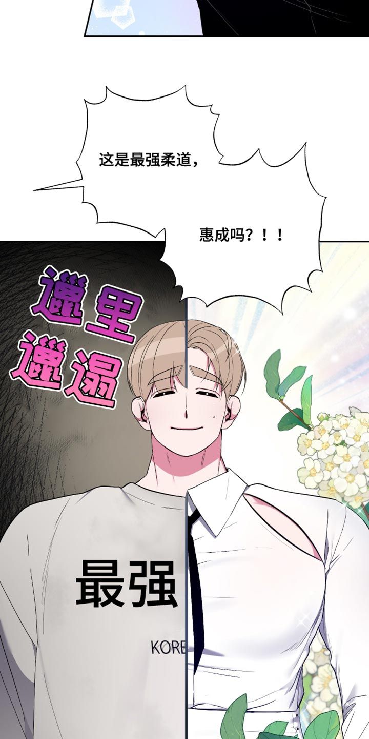 柔道运动员男友漫画,第33话3图