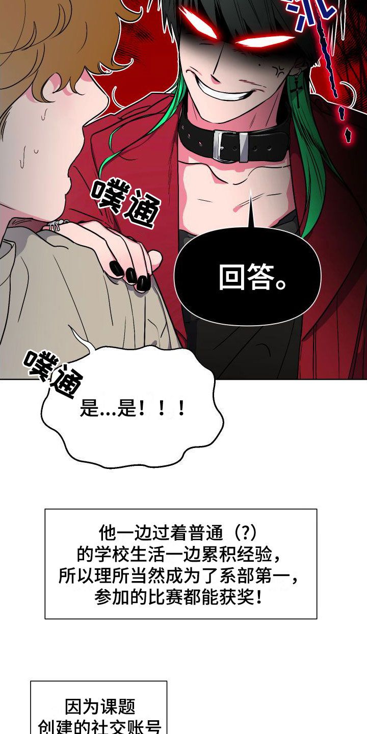 男朋友是柔道教练漫画,第2话4图