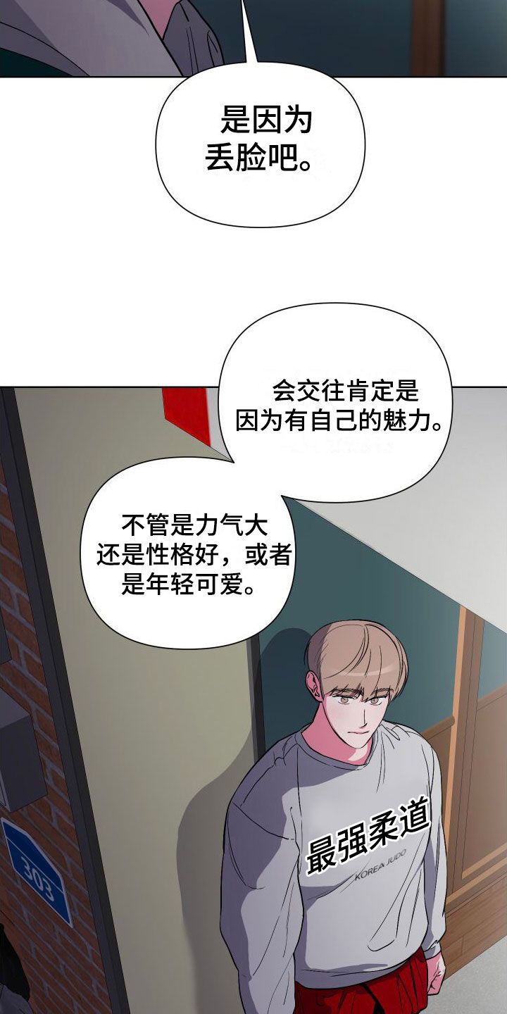 东北男友柔道漫画,第4话2图