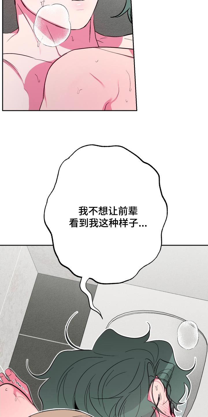 男柔道攻略漫画,第47话1图