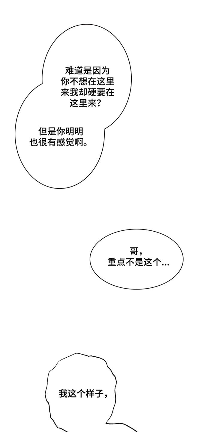 练柔道的男朋友漫画,第38话1图