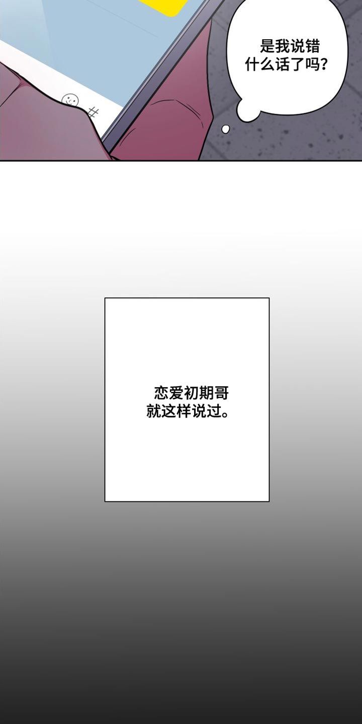 练柔道的男朋友漫画,第27话4图