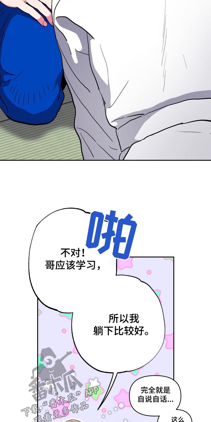 柔道男友又叫什么名字漫画,第41话5图