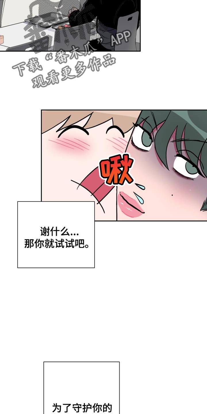 柔道男友完结了吗漫画,第24话2图