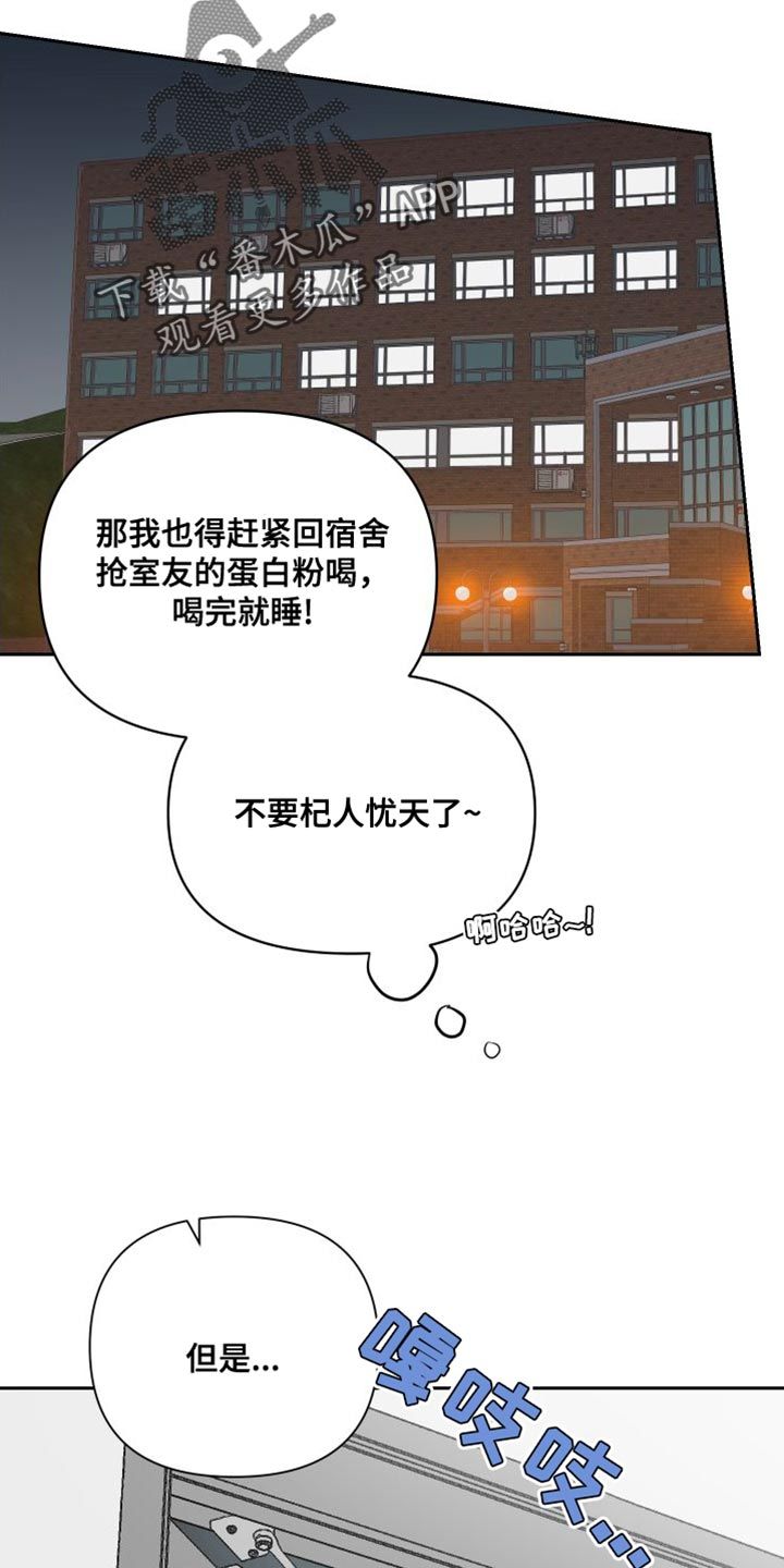 柔道男友又叫什么名字漫画,第27话4图