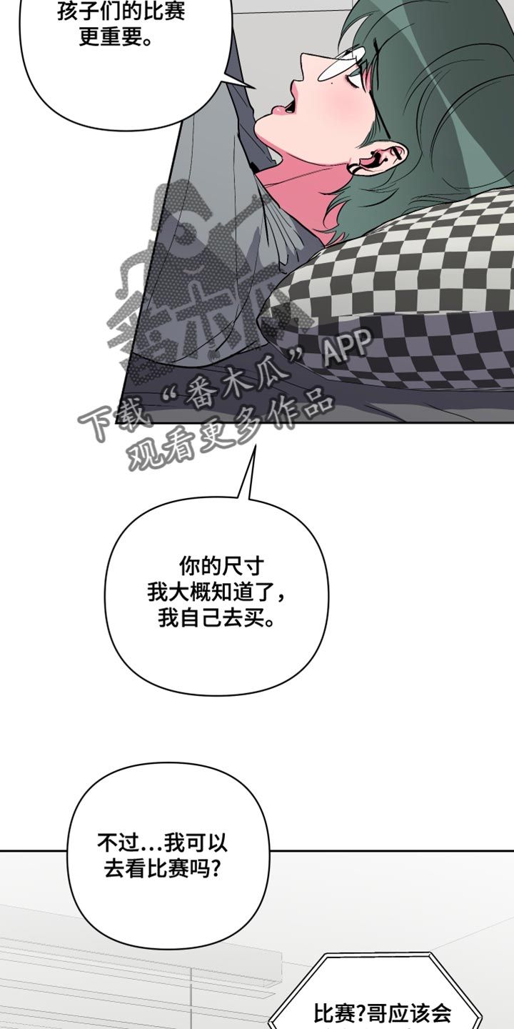 柔道男友里谁是攻漫画,第31话3图