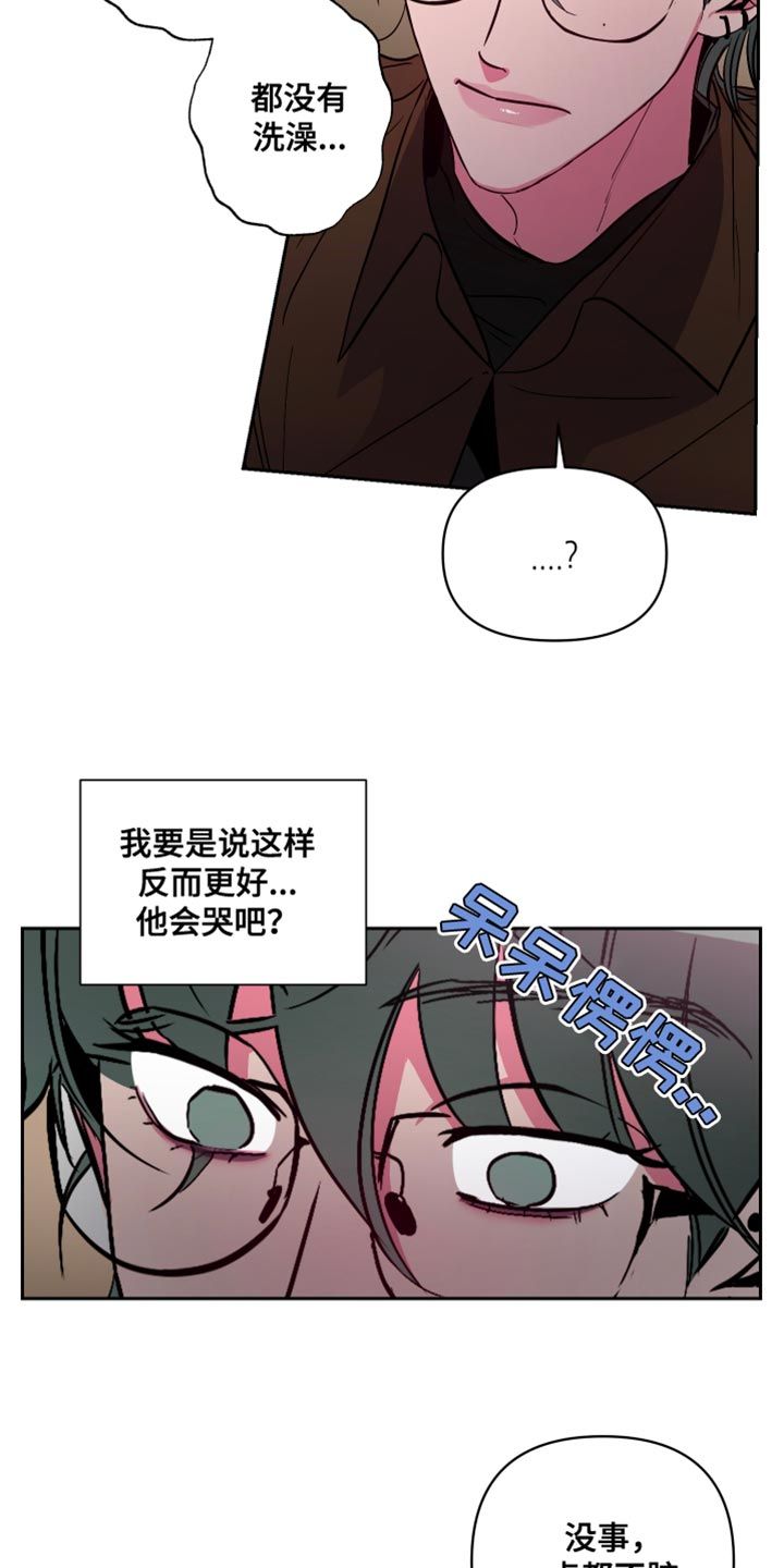 柔道知乎漫画,第14话2图