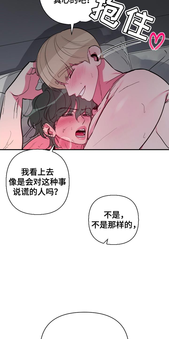 柔道比赛前男友漫画,第23话4图