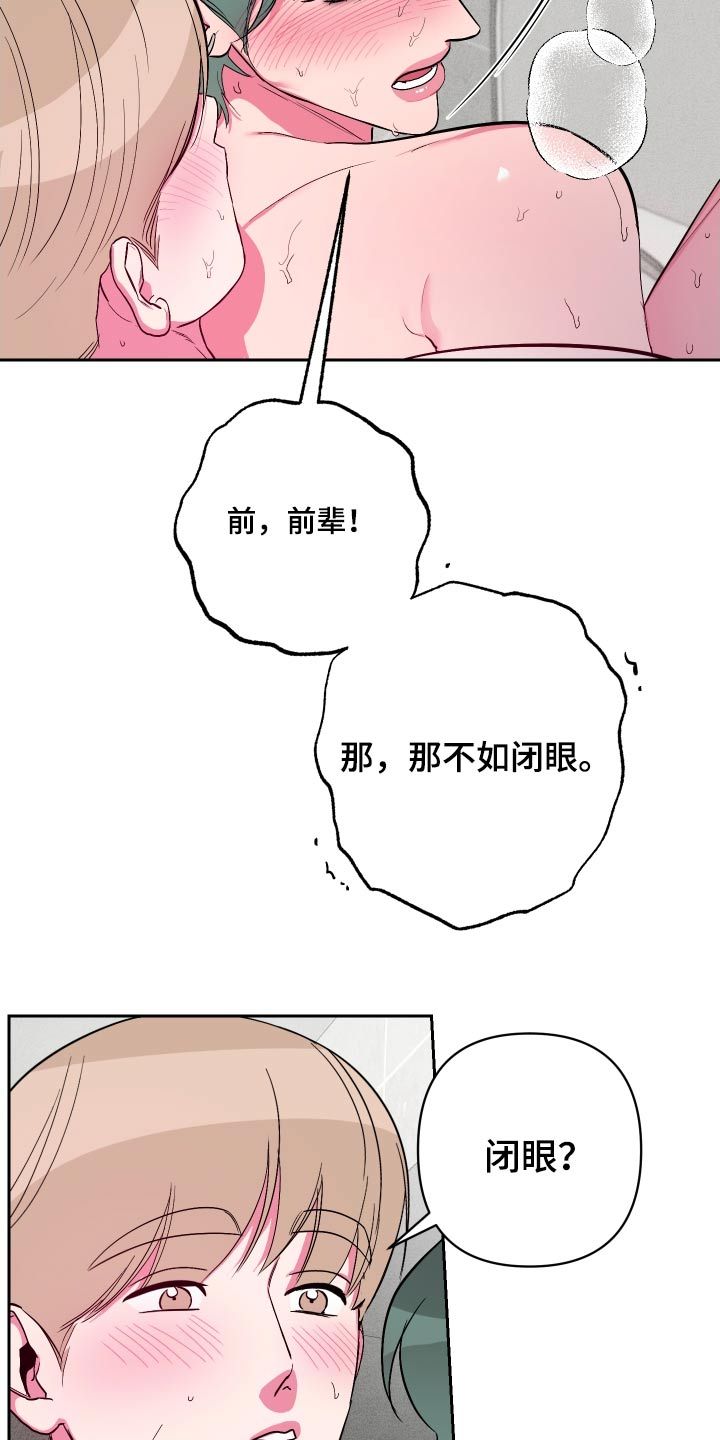 男柔道攻略漫画,第47话5图