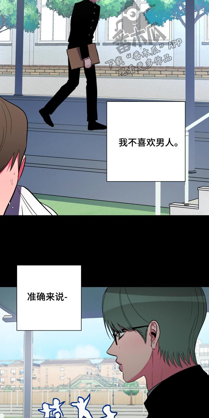 柔道运动员男友漫画,第49话1图