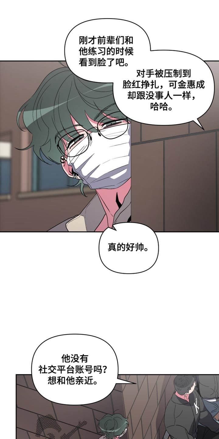 练柔道男朋友漫画,第19话4图