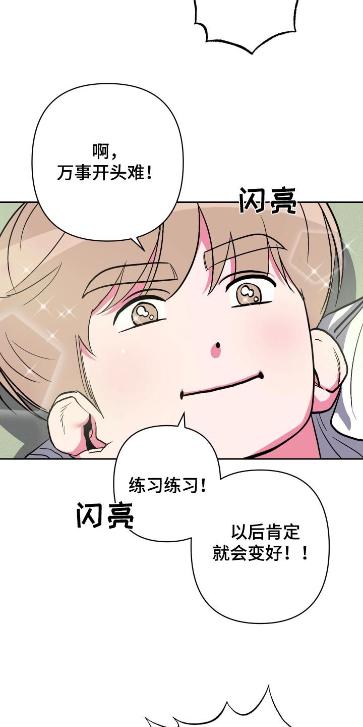 柔道男生漫画,第41话3图