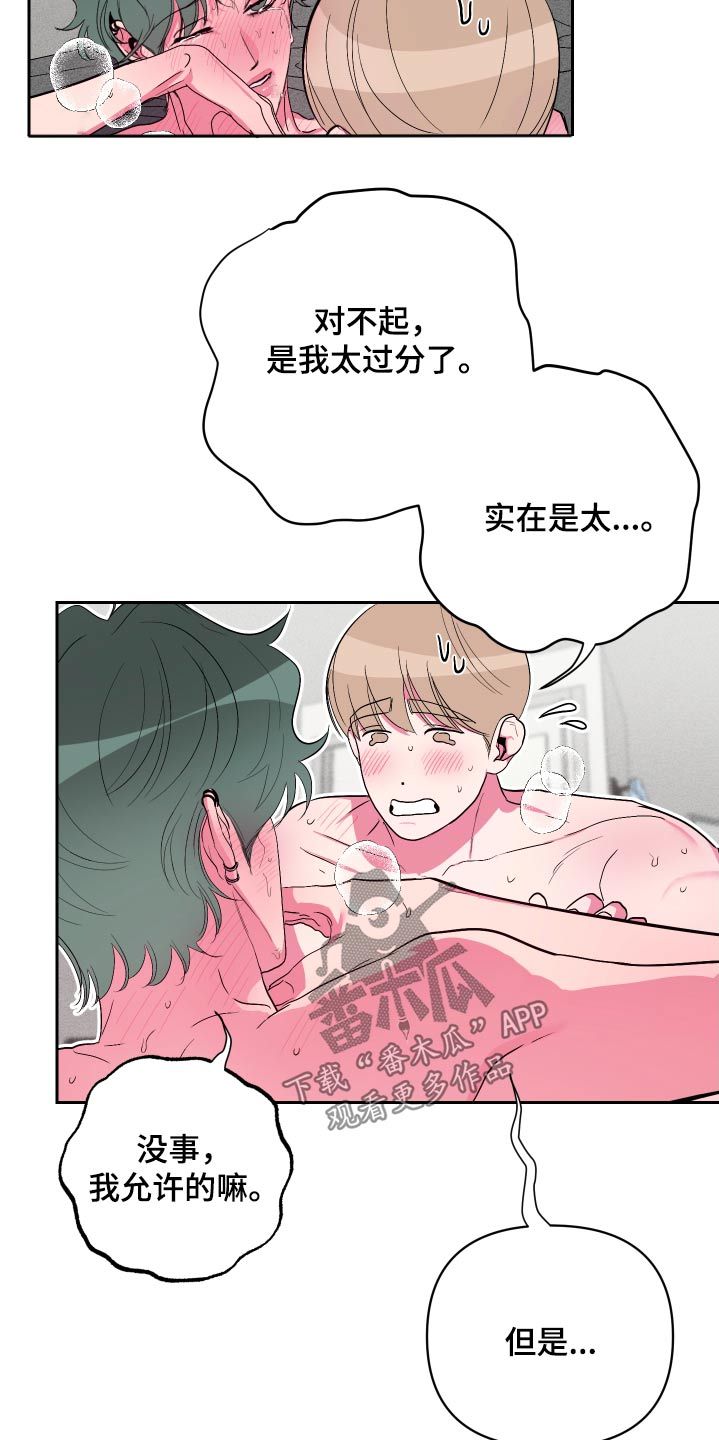 男柔道攻略漫画,第47话2图