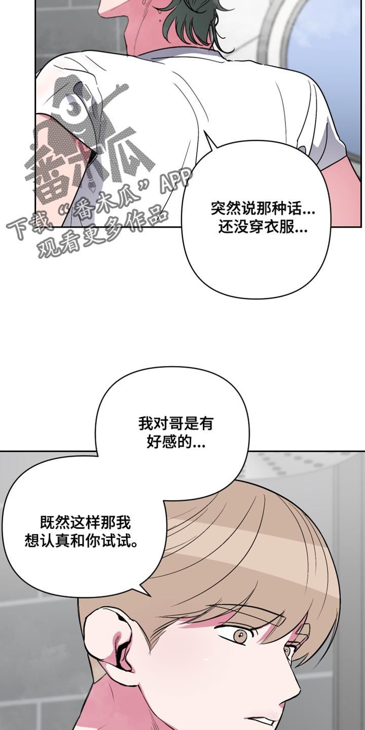 柔道 知乎漫画,第21话4图