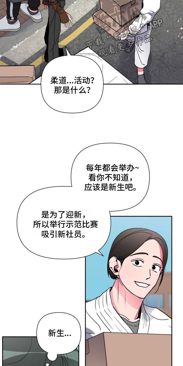 练柔道男朋友漫画,第7话1图