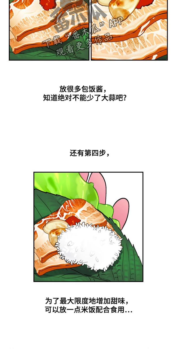 柔道知乎漫画,第28话4图