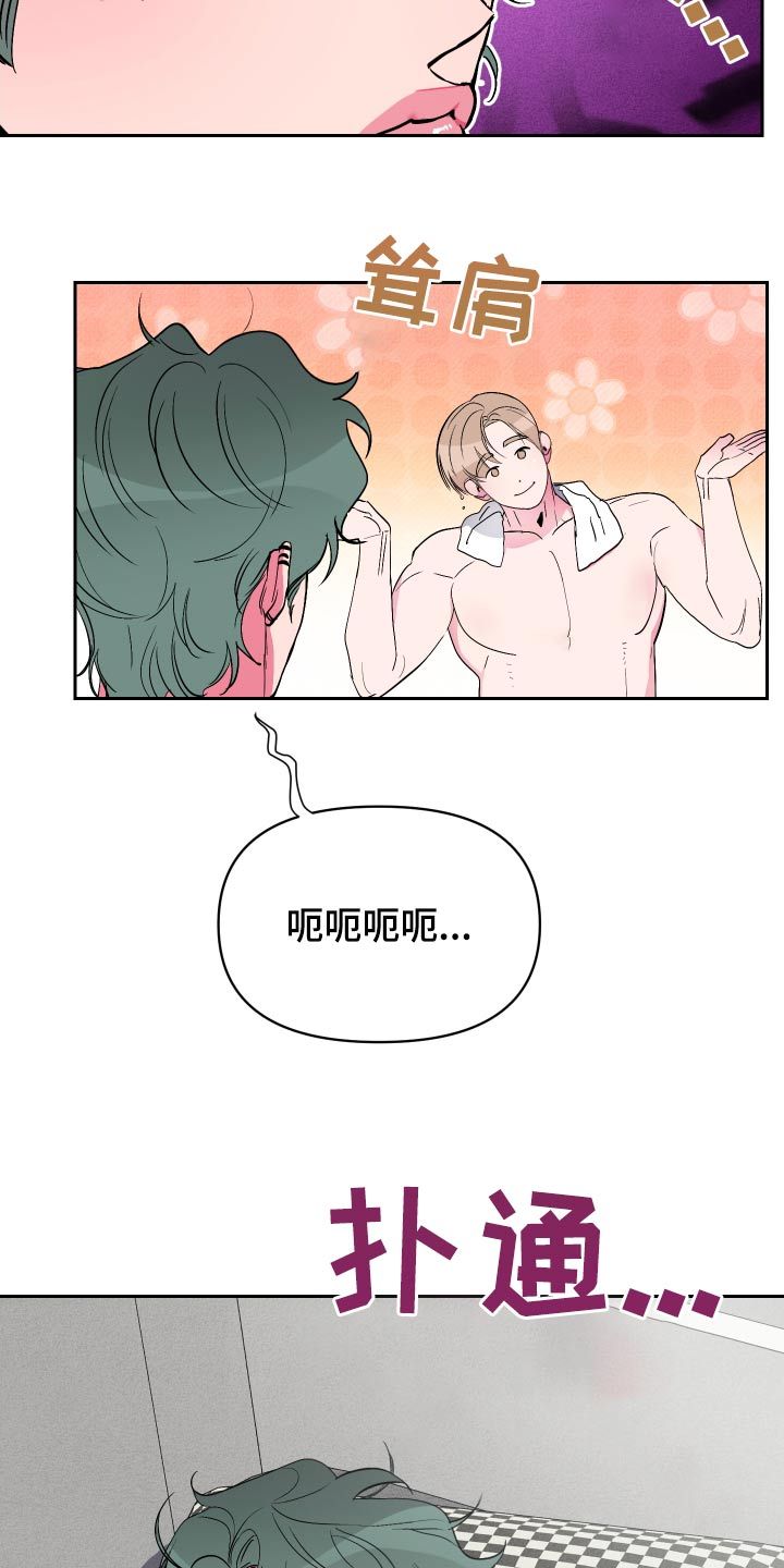 柔道男友又叫什么名字漫画,第44话2图