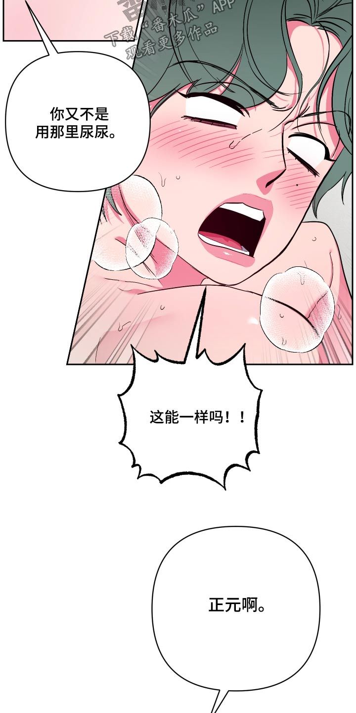 柔道运动员男友漫画,第47话4图