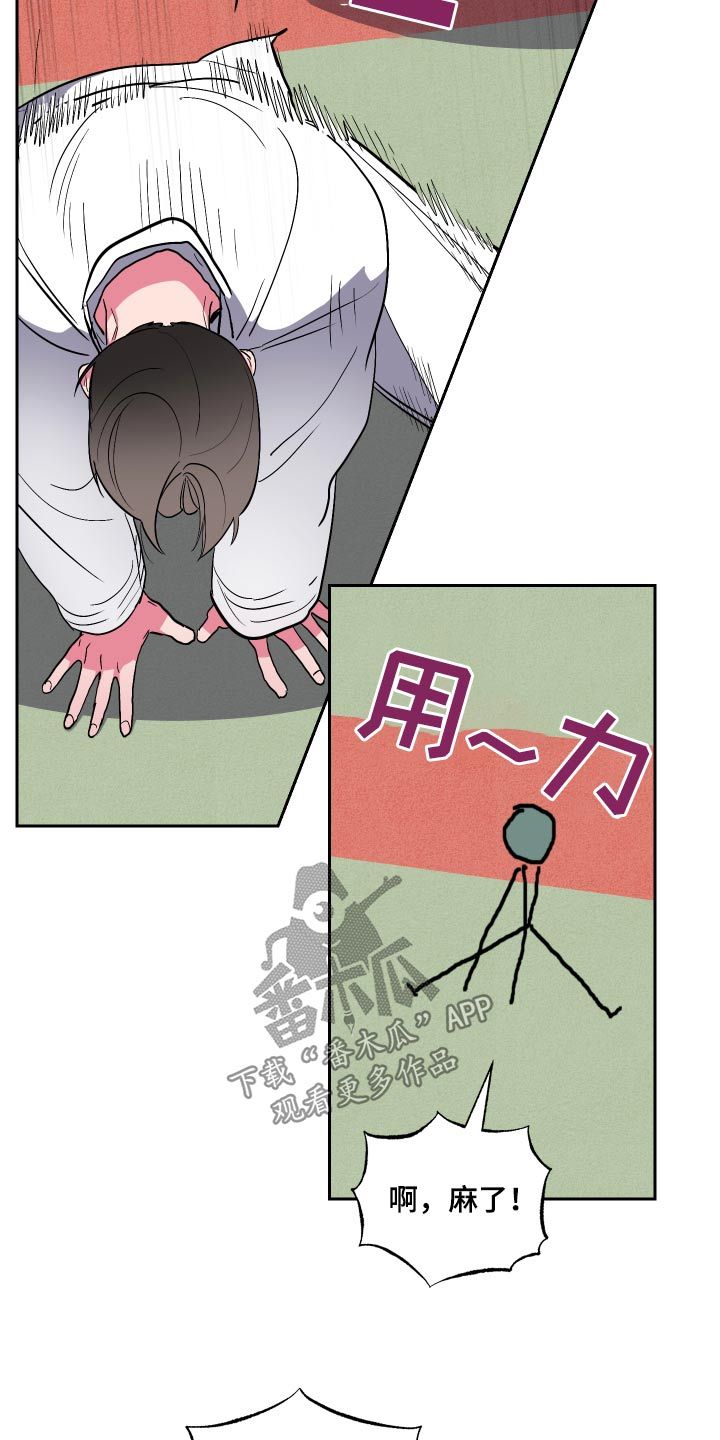 柔道男友漫画,第40话3图