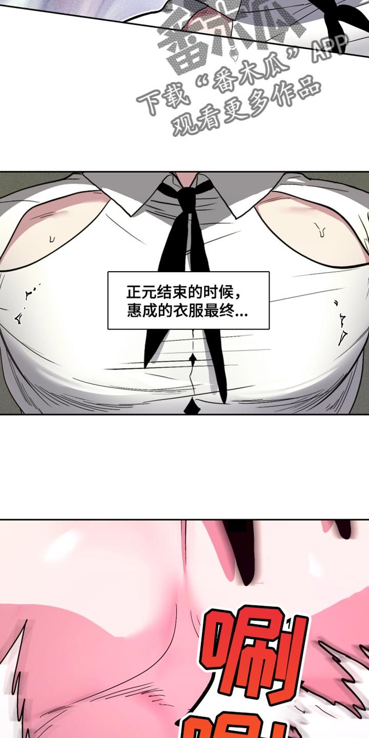 柔道男友漫画,第38话1图