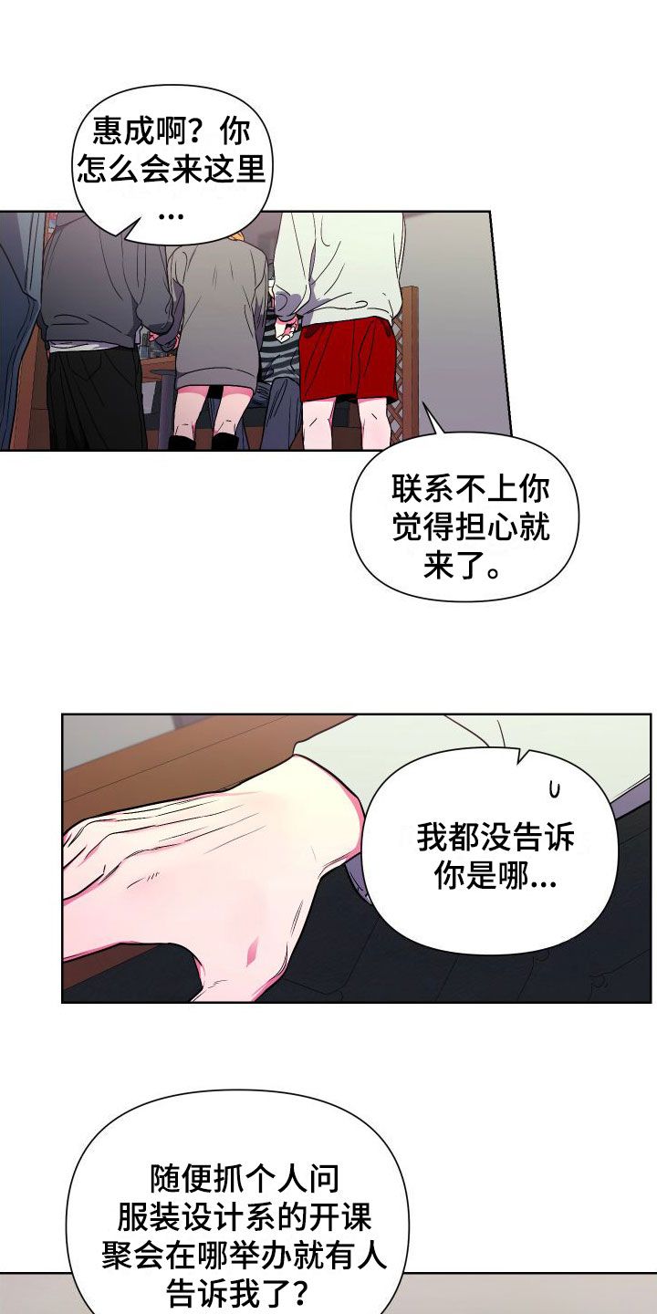 柔道 帅哥漫画,第3话1图