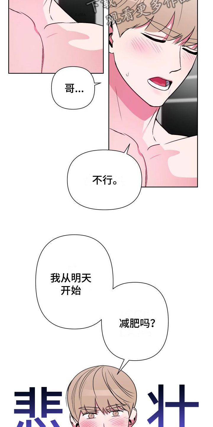 柔道比赛前男友漫画,第5话1图