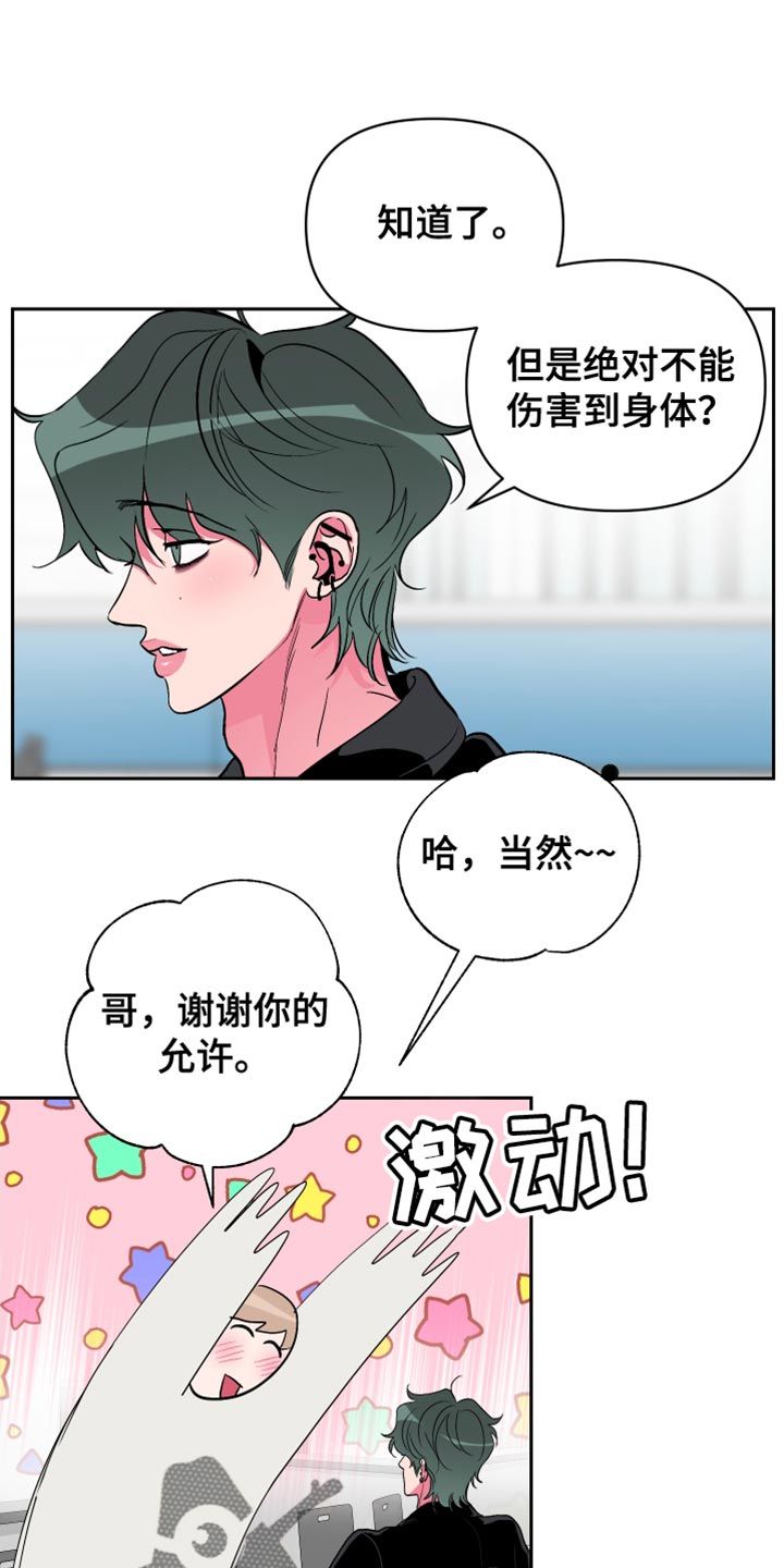 会柔道的男朋友漫画,第24话1图