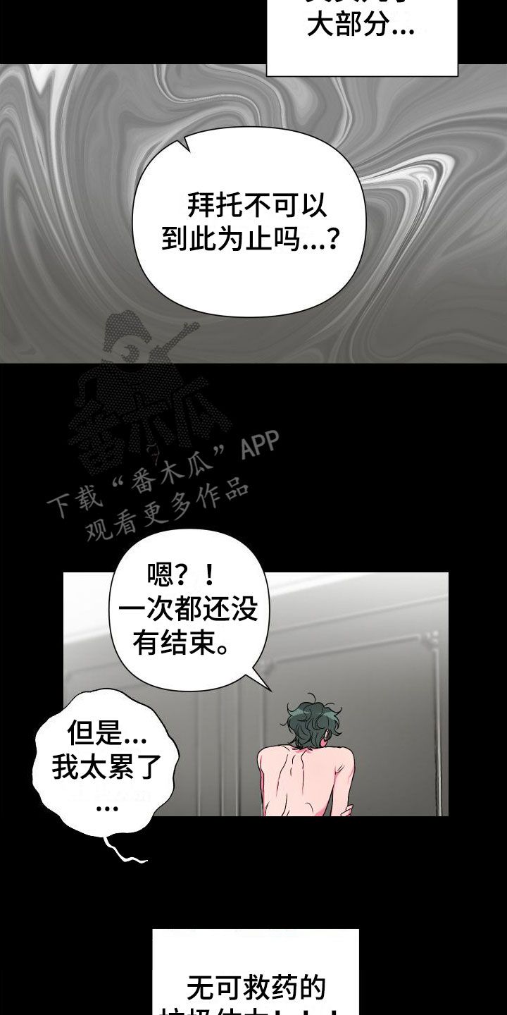 练柔道的男朋友漫画,第10话3图