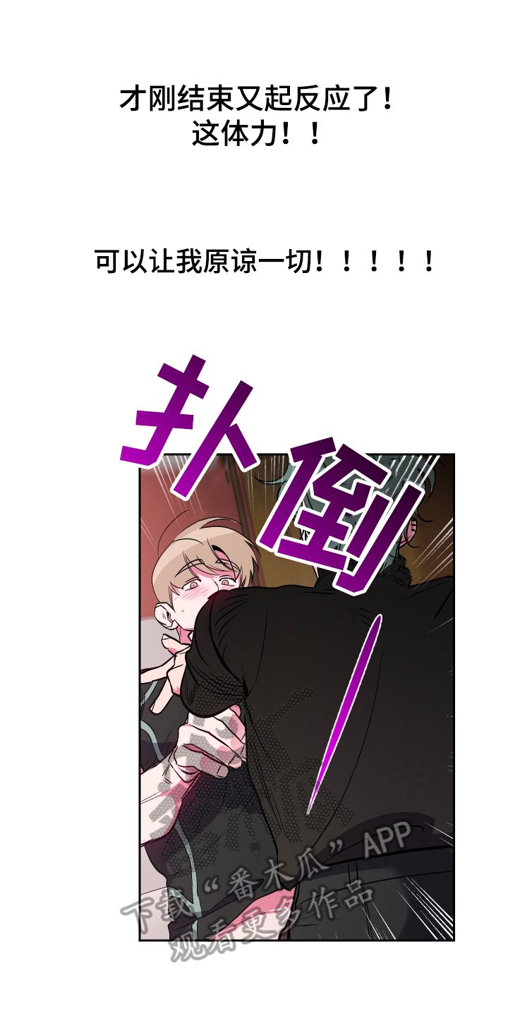 男柔道cp技能漫画,第16话1图