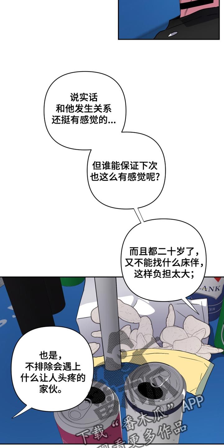 练柔道的男朋友漫画,第18话5图