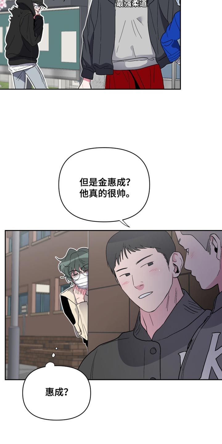 练柔道男朋友漫画,第19话3图