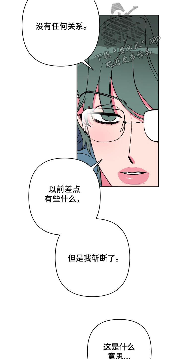 东北男友柔道漫画,第49话5图